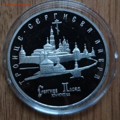 5 рублей Россия 1993 Лавра ПРУФ до 18.02.2017 22-00 - DSC02627.JPG