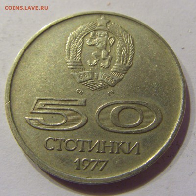 50 стотинок 1977 универсиада Болгария №2 20.02.2017 22:00 МС - CIMG0236.JPG