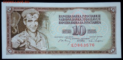 Югославия 10 динар 1968 unc до 20.02.17. 22:00 мск - Югославия 10 динар 1968-2