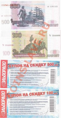Купоны эльдорадо 100 и 500 рублей - 1