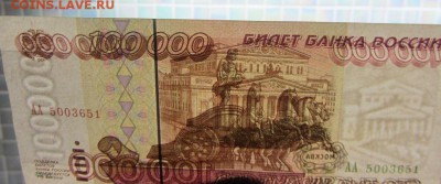 АА 100000 руб. 1995г. пресс до 20.02. - IMG_8675.JPG