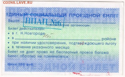 Единый соц. проездной билет. дека 2010 г. до 23.02.17 г. в 2 - Scan-170215-0025