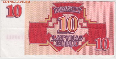 Латвия 10 рублей 1992 г. до 23.02.17 г. в 23.00 - Scan-170215-0035