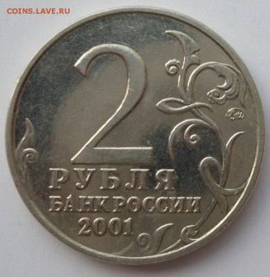 2 рубля 2001 г Гагарин ММД. Штемпель ? - 01.1.1