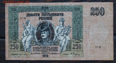 250 рублей 1918 до 20.02 - IMG_1795.JPG