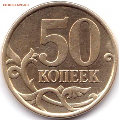 50 коп 2004сп шт.2.21Б2 - ? - 50 коп 2004сп шт.2.21Б2