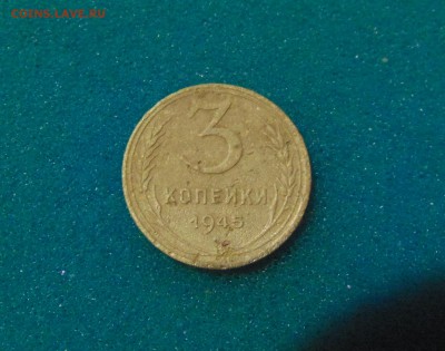 3 коп 1945г. 2шт. 1949г. до 22.02.2017г. 22-00 мск. - DSC03208.JPG