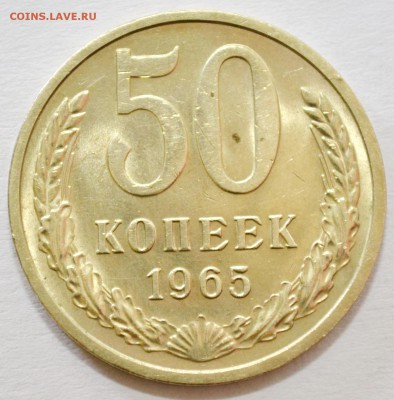 50 копеек 1965г. мешковой UNC в блеске до 25.02.17 22.00 - DSC_0004.JPG