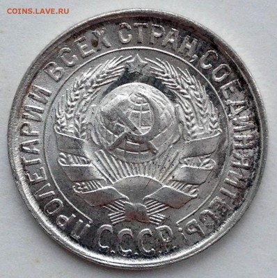 15 копеек 1929 UNC+ - 2017-02-19 14-49-59.JPG