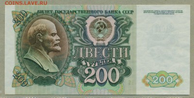 200 рублей 1992 год UNC  до 22 февраля - 008