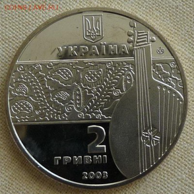 Украина, 2 гривны 2000, Вересай, до 22.00 23.02. - P1160933.JPG