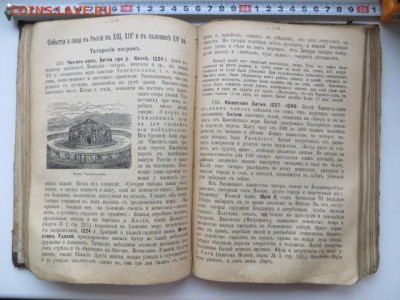 Старая книга по истории 1909 г. До 23.00.мск. 20.02.17. - IMG_4707.JPG