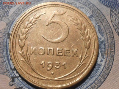 5 Копеек 1931 года - RSCN6750[1].JPG