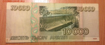 10000 рублей 1995 года 5 штук до 25.02 - IMG_3071.JPG