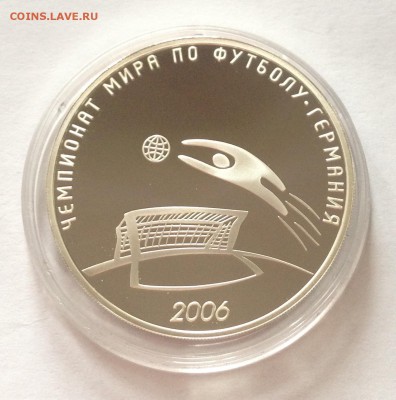 3 рубля 2006г.Чемпионат мира в Германии , до 26.02.17г. - футбол2006-2