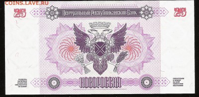 Новороссия 5 25 100 Расчетных знаков UNC - 250