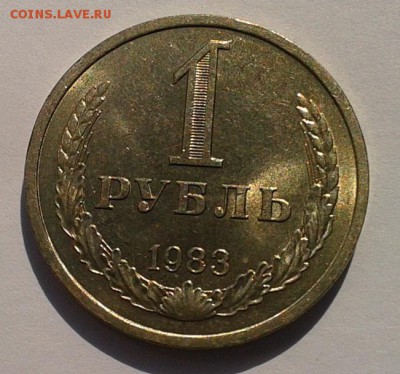 1 рубль 1983г мешковой UNC до 21.02.2017 - 1