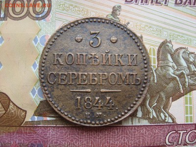 3 копейки серебром 1840-44г  7 штук - 13.JPG