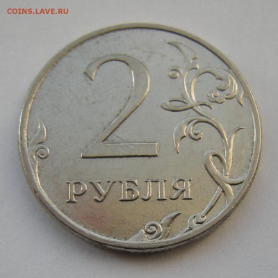 2 рубля 2011 ммд (полный раскол аверс) - до 23.02.17. 22:00 - DSCN7913
