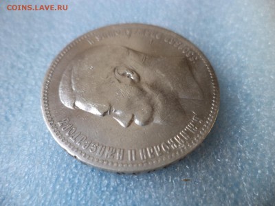 1 рубль 1897 (**) -1 - DSC05519.JPG
