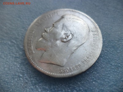 1 рубль 1897 (**) -2 - DSC05513.JPG