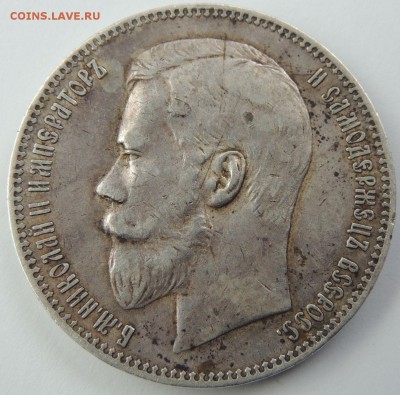 Рубль 1898 АГ Предпродажная оценка - DSCN3504.JPG