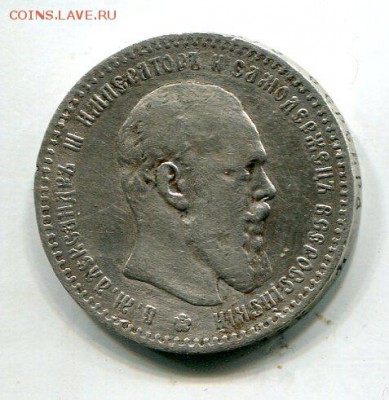 1 рубль 1891 - img525