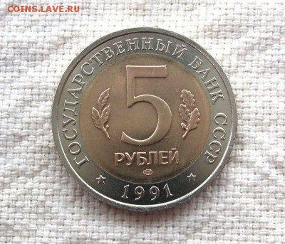 5 рублей 1991 КК Винторогий Козел до 23.02. в 22.00 мск - 2.JPG