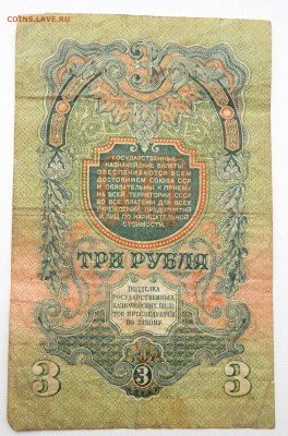 3 РУБЛЯ 1947 до 24.02.17 - DSCN5954.JPG