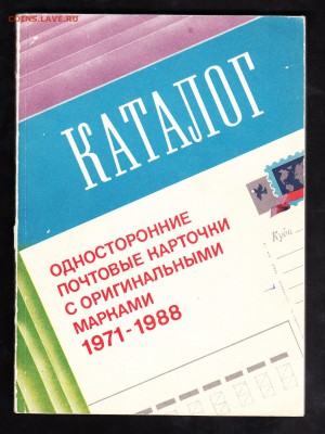 СССР каталог ПК с ОМ 1971-88г - 5