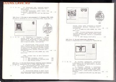 СССР каталог ПК с ОМ 1971-88г - 5б
