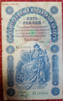 5 рублей 1898 г. до 28.02 - 53823892