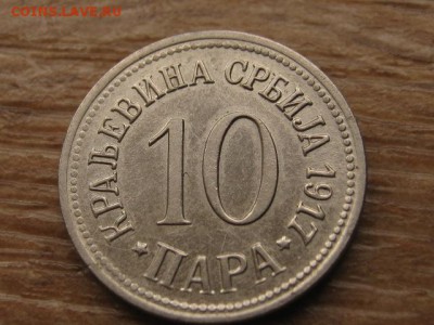 Сербия 10 пара 1917 до 25.02.17 в 14.00 М - IMG_4472.JPG