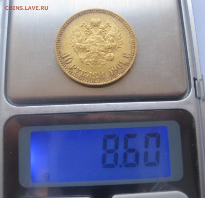 10 рублей 1901 АР Итальянец Редкая - IMG_6385.JPG