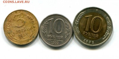 3к 1931 без СССР.10 РУБ 1992ЛМД (БИ).10 руб 1992ммд магнит - img340