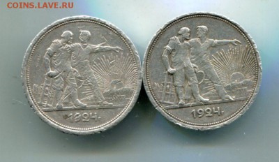 Рубль 1924 -2 монеты - img212