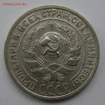 10 копеек 1928 (нечастая Ф-41) шт.1.4 Ф с 200 р. - 25.02.17. - DSCN8504