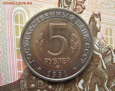 5 рублей 1991 КК Винторогий Козел до 23.02. в 22.00 мск - 6.JPG