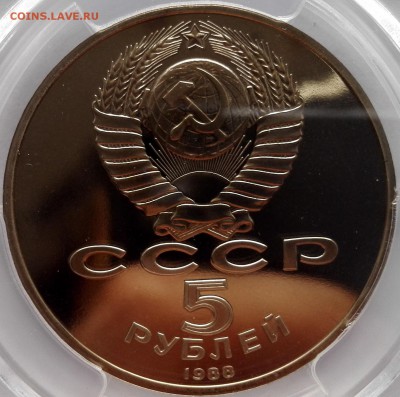 5 рублей 1988 Памятник Петру Первому PCGS PR69 - 2