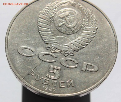 5 рублей 1987 Шайба раскол до 28,02,2017 22-00мск - IMG_9194.JPG