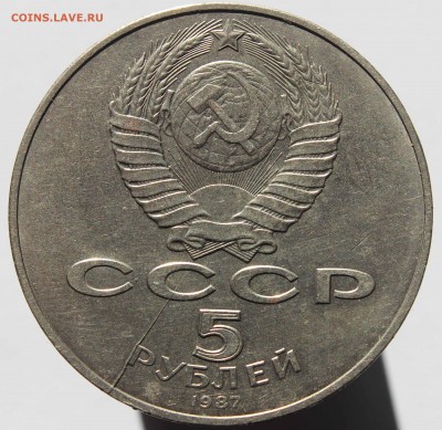 5 рублей 1987 Шайба раскол до 28,02,2017 22-00мск - IMG_9192.JPG