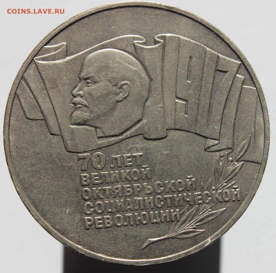 5 рублей 1987 Шайба раскол до 28,02,2017 22-00мск - IMG_9190.JPG