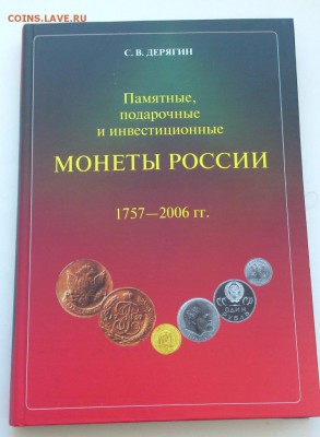 Книга про монеты 276 стр. до 25.02. - DSC_2050