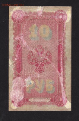 1898 г. 10 рублей Тимашев-Чихирджин - 1898_g_10_rublej_timashev_chikhirdzhin (1)