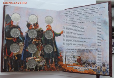 Комплект монет Бородино в книге до 26.02.17 22:00 - 12-5
