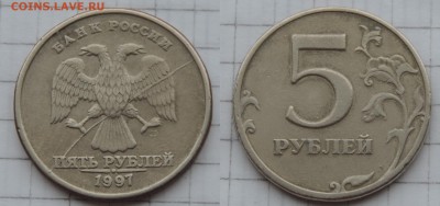 5 рублей 1997 спмд полный раскол аверса до 26.02 22:00 - 5-97 раск ав