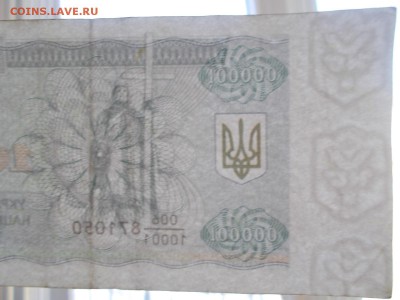 Украина 100000 купонов 1993 и 1994 год - DSCN0444.JPG