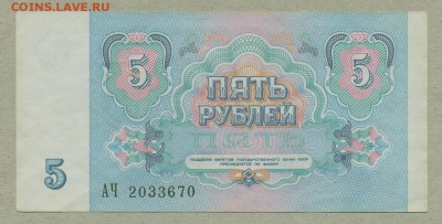 5 рублей 1991 год До 27 февраля - 008