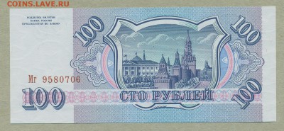 100 рублей 1993 год UNC до 27 февраля - 022