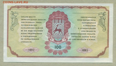 Немцовка 100 рублей 1992 год aUNC-UNC до 27 февраля - 013